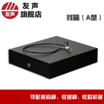 Yousheng accessories cash box TYPE A cash register scale tiao ma cheng application
