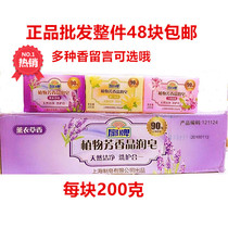 Shanghai fan brand hand care laundry soap Gardenia lavender plant aromatic transparent soap full box price of 48 pieces