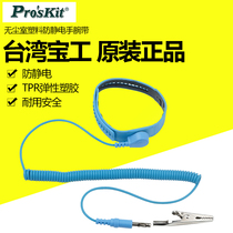 Taiwan Baogong clean room plastic corded anti-static wrist band electrostatic protection Anti-static bracelet AS-612F