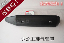 Five motorcycle WH100T-H little princess exhaust pipe cover joy exhaust cover anti-scalding cover shield muffler cover field