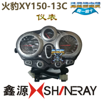 Xin Yuan Accessories XY150-13C Meter Mileage Table Mai Speed Table Xin Source Fire Leopard Meter Mileage Table Code Table Original