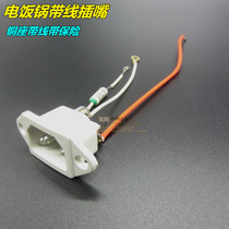 Rice cooker Rice cooker accessories Rice cooker power supply word holder with insurance with wire White three sockets pure copper seat