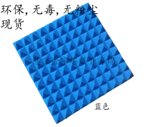 5CM blue dust-free pyramid sound-absorbing cotton egg cotton piano room KTV recording studio sound insulation sponge environmental protection