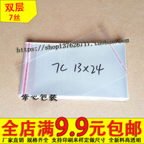 OPP self-adhesive bag plastic bag transparent packaging bag garment bag 7 silk 13 * 24cm 3 2 yuan 100