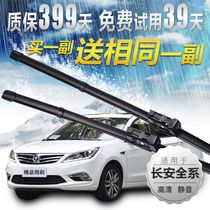 Adapted Changan Yuexiang V3V5V7 Yidong Zhishang Rui Cheng CS35CS75CX20 mini wiper blade wiper strip