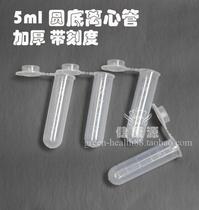 (New Store Special) 5ml round bottom centrifuge tube with scale 300 bags can be invoiced