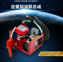 Dosing refueling machine assembly Small fully automatic electronic refueling tanker Dosing Refuelling Tanker Dosing Diesel Oil Pump