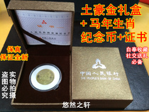 2014 Manyear Zodiac Commemorative Coin Tuhao Golden PBOC Mark Gift Box Suit With Certificate Suit