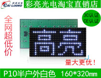 LED display billboard P10 semi-outdoor white in-line lamp beads constant current high-brightness module door billboard