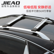 Jie Subaru Forester Chipeng XV roof rack crossbar modification special silent roof travel rack