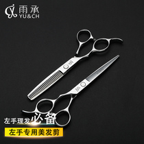 Yucheng left hand haircut scissors haircut scissors haircut scissors left-handed scissors