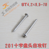 M4 2 Rough Stainless Steel Cross - tapping screws Self - sink self - tapping screws