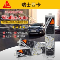 Sika sheet metal glue car sheet metal sealant Sika car glue AUTO4S shop dedicated
