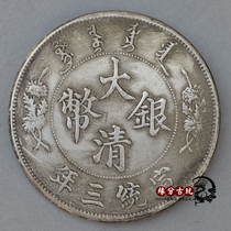 Yuan Datou silver dollar ocean Dragon ocean boat foreign silver coin collection ancient coin commemorative coin Qing silver coin Xuantong three years