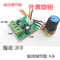 PWM DC motor Governor low voltage Model 1 8v 3V 5v 6v 12V motor driver external speed regulation