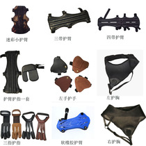 Bow and arrow protection Arm protection Finger protection Hand protection Chest straight pull anti-curved beauty hunting bow Mediterranean shooting archery protection