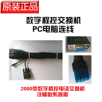 sw2000dx computer cable PC serial cable applicable cable jsy2000 al2008d