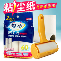 Meijie clothing tearable sticky hair drum dust collector Sticky brush sticky dust paper 3 rolls of clothing dust paper