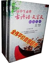 High school students must memorize ancient poems and words in Classical Chinese standard reading(Grades 1-3) (3 books and 5 tapes)