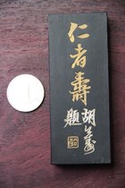 Huimo --- Shanghai Ink Factory Before the 70s Gongyan Two Renren Shou Mo