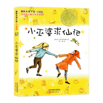 Little Witch begs Xianji International Award novel phonetic pronunciation genuine Primary School students extracurricular reading books first grade second and third grade must read Xinlei Publishing House teacher teacher recommended 6-7-8-9-10