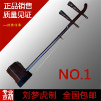 Beijing Erhu musical instrument Tianjin Liu Menghu professional accompaniment Black red sandalwood Xipi Erhuang gift piano box accessories