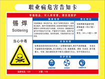 Soldering occupational disease hazard notification card Chemical marking card Dangerous goods warning card Safety warning card