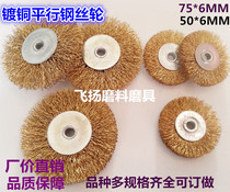 Hole flat wire brush parallel wire wheel wire brush steel wire polishing wheel rust removal wheel copper plated wire wheel 6*75