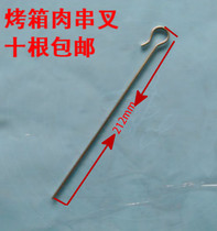 Electric oven General stainless steel meat string fork Meat String Sign Barbecue Fork Goat Meat String Fork Rack Baking Pan 10 Root