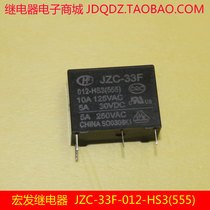 Hongfa relay JZC-33F-012-HS3 5A250VAC HF33F-012-hs3 supply