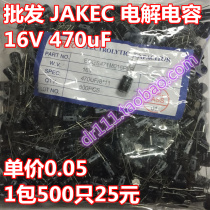 470UF 16V new high quality original JAKEC direct insertion electrolytic capacitor size 8 * 11