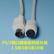 P Port keyboard mouse extension line ps2 male to female round mouth extension line 1 5 meters 3 meters 5 meters 10 meters 15 meters 20 meters