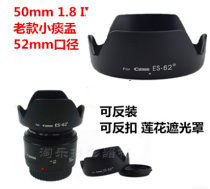 Camera small spittoon EF 50mm f 1 8 II SLR camera lens sunshade 52mm Hood