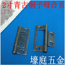 Thickened 2-inch imitation ancient hinge hinge Youth ancient bronze hinge furniture small hinge iron hinge hinge primary-secondary hinge