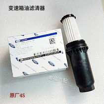 Ford-Mondieu-To win 2 0T wave box gearbox oil filter filter cartridge original plant 4S