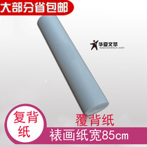 Mounting material Laminating paper Laminating paper Special cotton laminating Belly paper Belly rice paper 50cm65cm85c