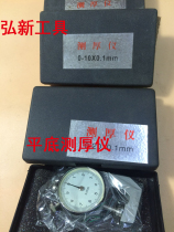 The Hiroxin Flat-bottomed Thickness Gauge