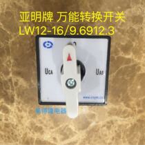 Zhejiang Yaming universal switch LW12-16 YH3 30000 can switch LW12-16 9 6912 3
