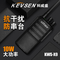 Keweisheng X9 professional walkie-talkie civil KTV site self-driving tour long distance 10 watts high power