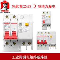 Delixi power type D leakage protection circuit breaker DZ47SLE 1P2P3P N4P 101625 32 63A