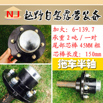 High quality trailer axle half shaft straight axle car hub 6-139 7 large 2 ton load-bearing small trailer modification accessories