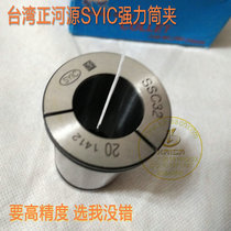 15 original Taiwan Zhengheyuan SYIC strong straight collet clamp CNC chuck SSC32 6-2