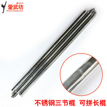Three-section stick stainless steel combination disassembly long stick tip stick combat hard martial arts equipment Soft weapon customization