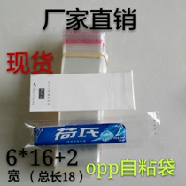 opp self-adhesive self-adhesive bag 6*18 transparent self-sealing bag Jewelry bag food bag Plastic packaging bag 1000pcs