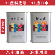 Promotion of gold oil from the water interface of the plastic primer interface of the car