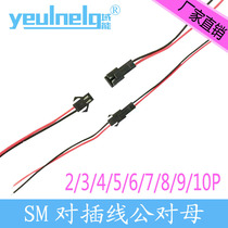 Domain energy SM terminal line male and female to plug LED power cord air to plug connector electronic wiring 2 3 4-10P