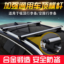 Car luggage rack Roof rack crossbar Roof luggage frame crossbar Travel rack shelf Luggage crossbar Universal