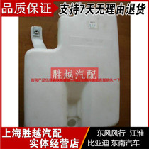 Dongfeng Wind Ryochio 2 0 4L 2 4L V3 M5 C12 C12 Zhengfactory spray water jug assembly Rain scraping storage kettle