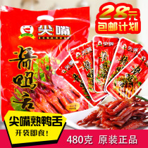Duck tongue Wenzhou specialty sharp-billed duck tongue sauce duck tongue 480g snacks New year Wenzhou duck tongue
