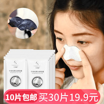 Take 10 pieces of grenate silk bamboo charcoal to remove black head nasal film paste tearing to remove white head acne contraction and tighten pores